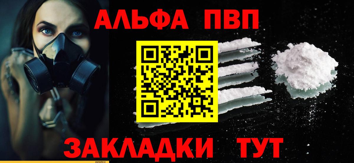 APVP Crystall  А ПВП мука  Альфа ПВП  Псков  Вход с VPN 