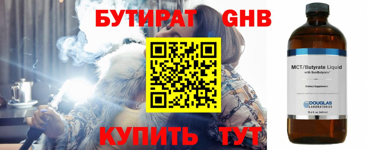 Бутират BDO 33% Псков