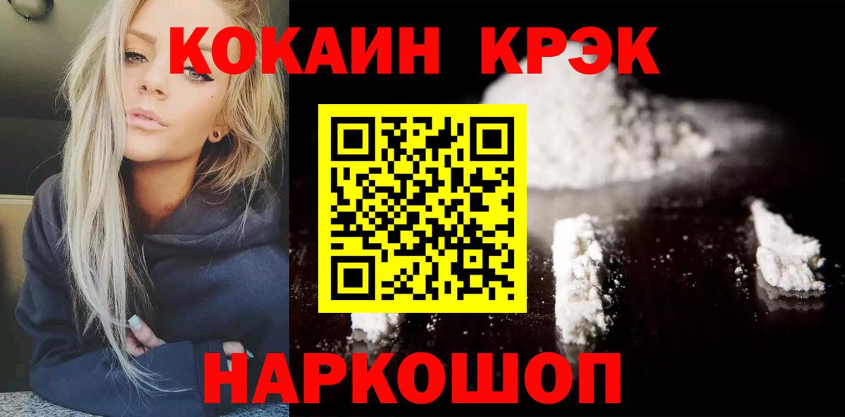 КОКАИН Колумбийский  КОКАИН FishScale  Псков  Кокаин  Вход с VPN 
