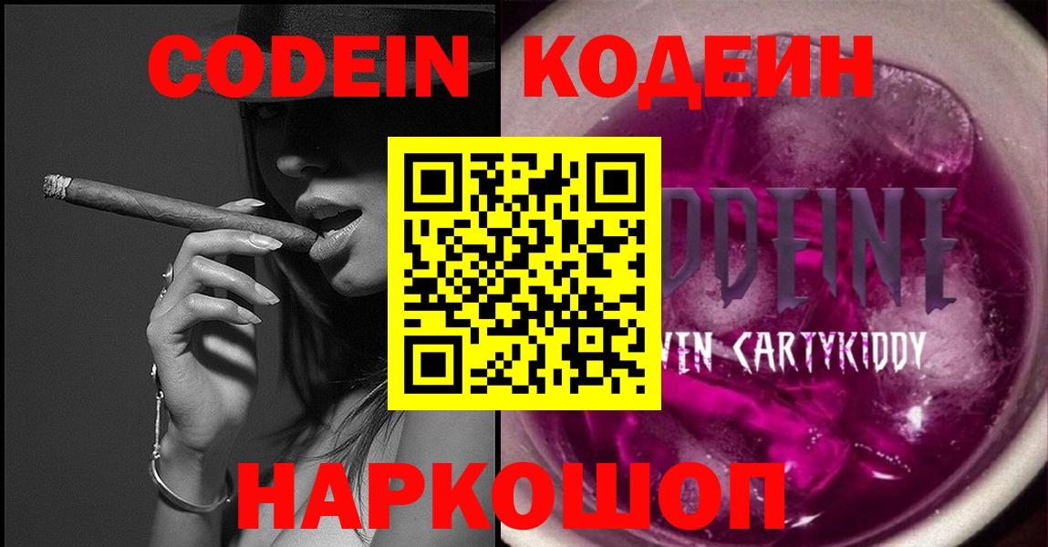 Кодеиновый сироп Lean Purple Drank Псков