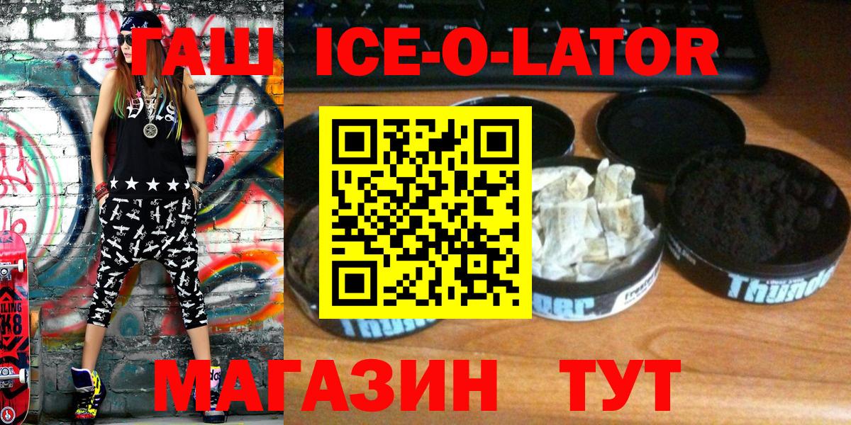 ГАШИШ ice o lator  Вход с VPN  Псков  Гашиш гашик 