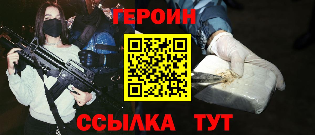ГЕРОИН Афган  Вход с VPN  Псков 