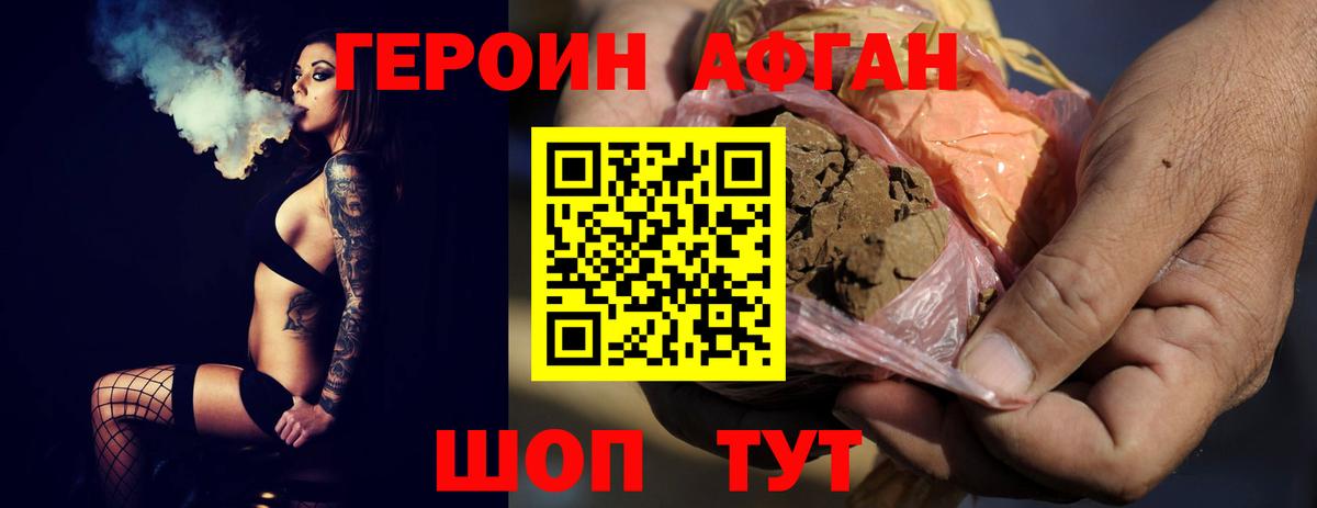 ГЕРОИН Heroin Псков
