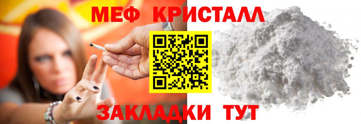 МЕФ кристаллы  МЯУ-МЯУ  Псков  где купить   Вход с VPN 