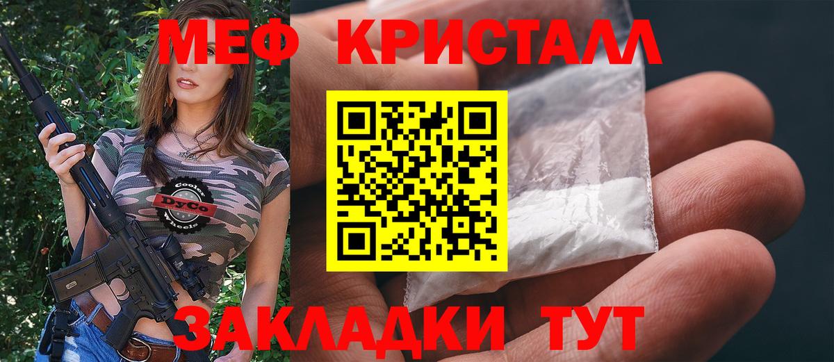 МЕФ кристаллы Псков