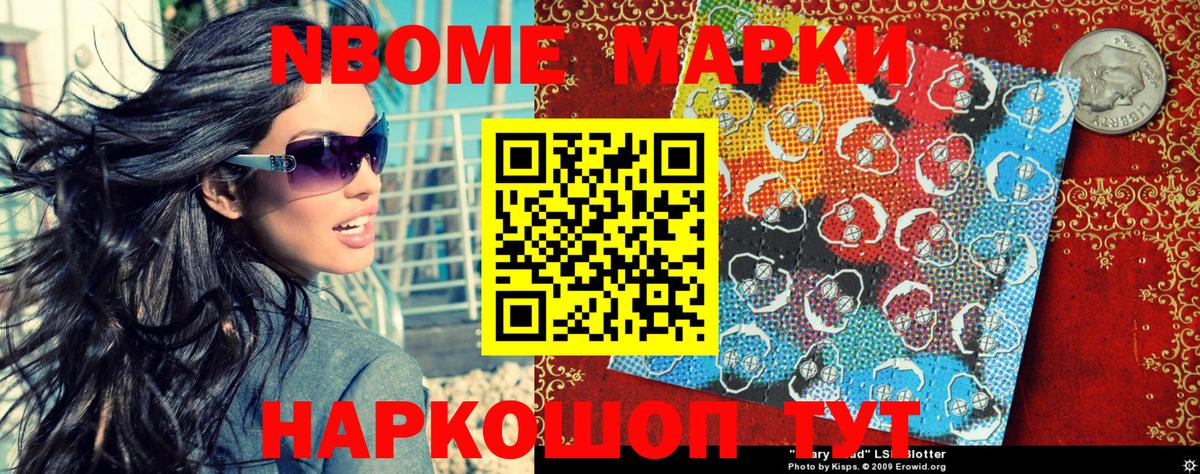 Марки 25I-NBOMe 1500мкг  Вход с VPN  Псков 